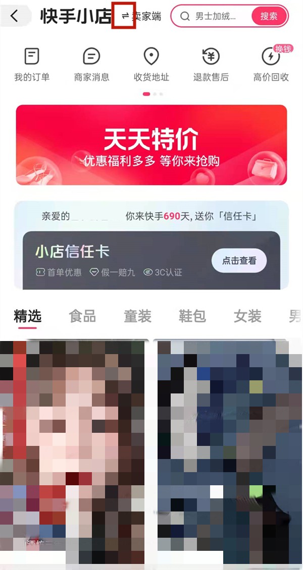 快手怎么注销关闭小店_快手注销关闭小店的方法