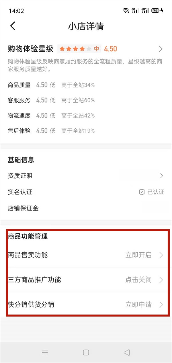 快手怎么注销关闭小店_快手注销关闭小店的方法