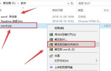 word字体库怎么安装_word字体库安装步骤