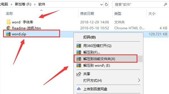 word字体库怎么安装_word字体库安装步骤