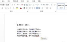 word文档设置批注的操作教程