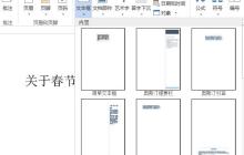 word怎么移动图片到任意位置_word移动图片到任意位置的方法