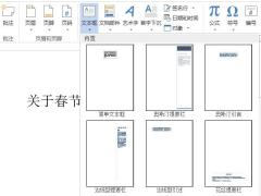 word怎么移动图片到任意位置_word移动图片到任意位置的方法