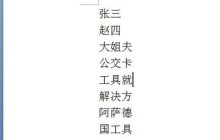 word制作会议席位卡的简单方法