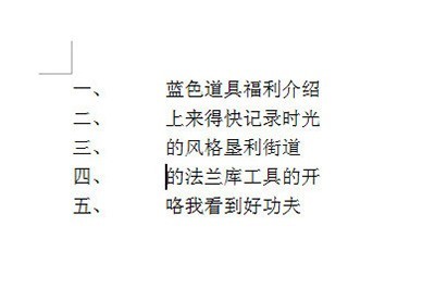 Word怎么调整编号间距_Word调整编号间距方法