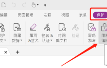 如何禁止打印PDF文件?