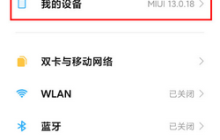 红米Note13RPro怎么查看激活时间？