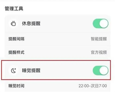 抖音如何关闭睡觉提醒