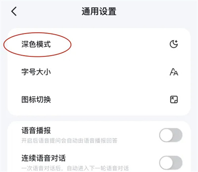 文心一言如何设置深色模式