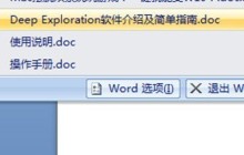 Word文档忘记保存怎么办_Word文档忘记保存解决方法