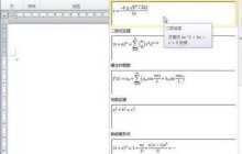 word2010文档中插入内置公式的详细步骤