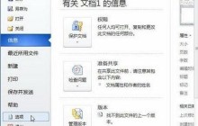 word2010草稿和大纲视图中使用草稿字体的操作方法