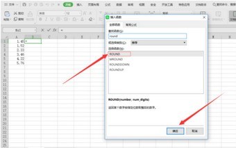 excel中round函数使用方法