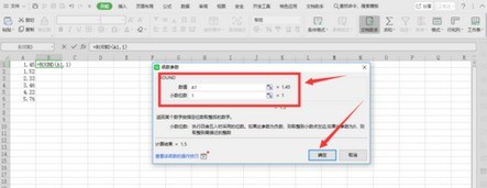 excel中round函数使用方法