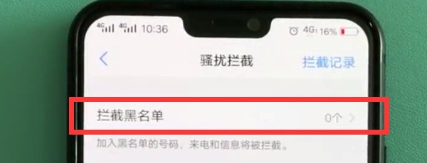 vivoX21中拦截骚扰电话的方法介绍