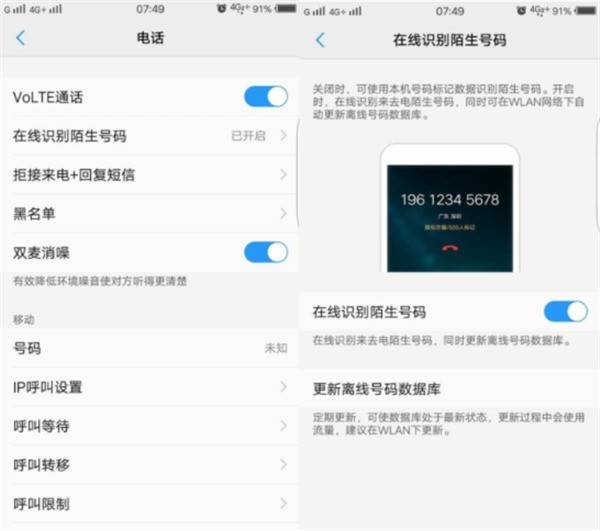 vivoX21中拦截骚扰电话的方法介绍