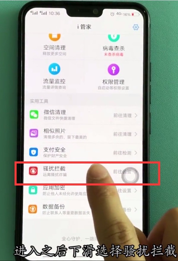 vivoX21中拦截骚扰电话的方法介绍