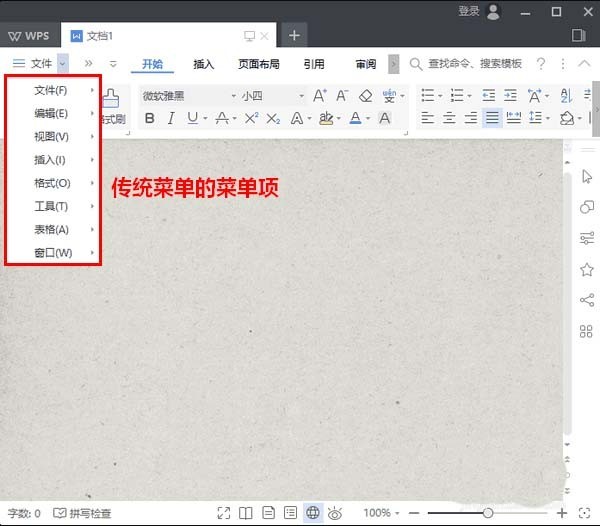 wps2019设置传统弹出式菜单的操作过程