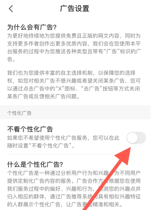 七猫免费小说怎么关掉个性化广告