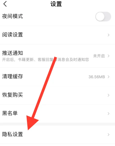 七猫免费小说怎么关掉个性化广告