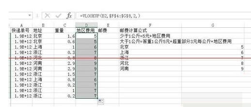 Excel表格如何計算各快遞件的郵資_Excel表格快速計算各快遞件的郵資的方法