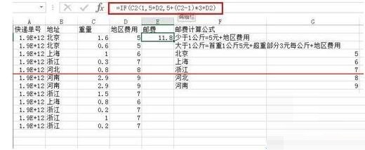 Excel表格如何計算各快遞件的郵資_Excel表格快速計算各快遞件的郵資的方法