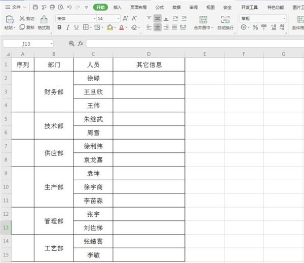 Excel怎么快速合并单元格添加序号_Excel快速合并单元格添加序号的方法