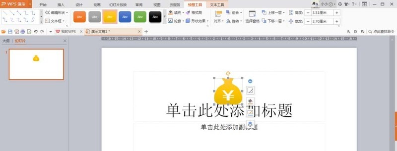 wps设计钱袋图案的操作方法