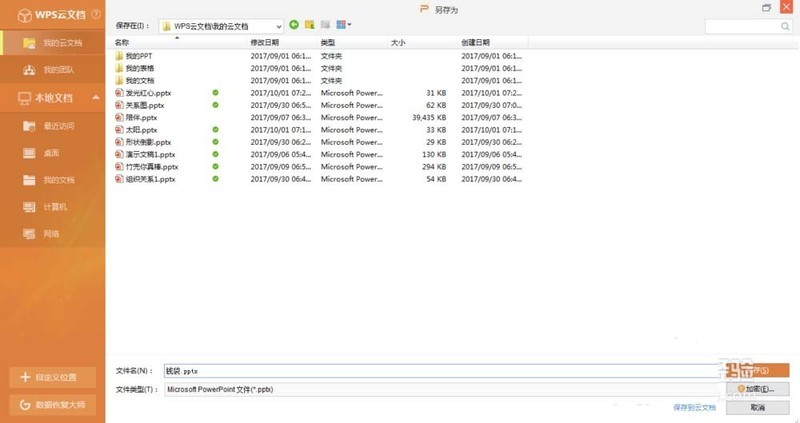 wps设计钱袋图案的操作方法