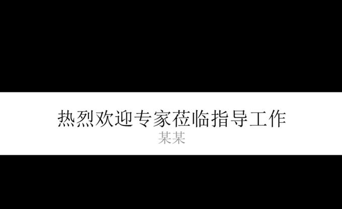PPT幻灯片怎么制作欢迎标语横幅_PPT幻灯片制作欢迎标语横幅的详细步骤