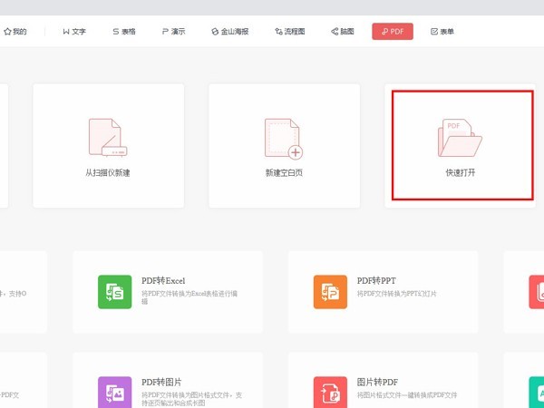 pdf格式怎么转换成ppt_pdf格式转换成ppt的方法