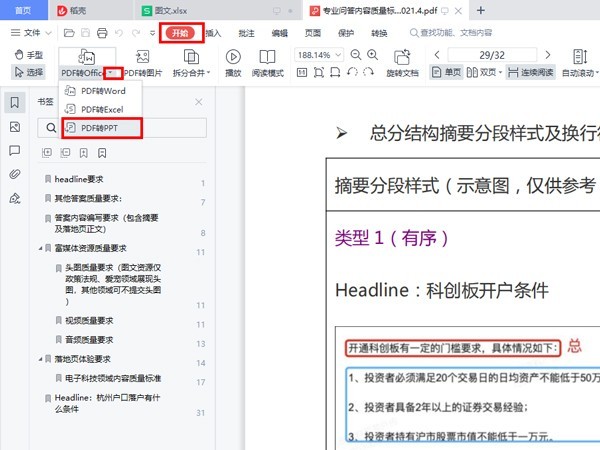 pdf格式怎么转换成ppt_pdf格式转换成ppt的方法