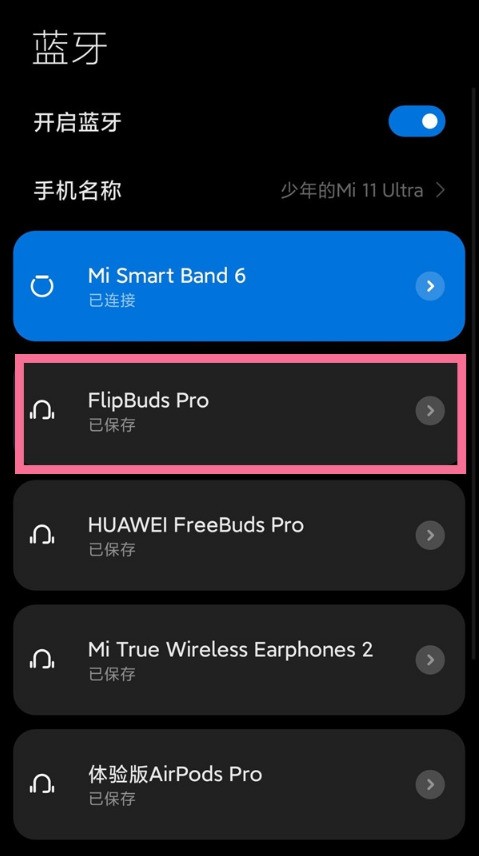 小米flipbuds pro怎么开启入耳检测_小米flipbuds pro开启入耳检测操作方法