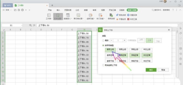 WPS2019怎么设置上标_WPS2019设置上标的方法