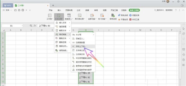 WPS2019怎么设置上标_WPS2019设置上标的方法