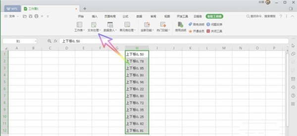 WPS2019怎么设置上标_WPS2019设置上标的方法