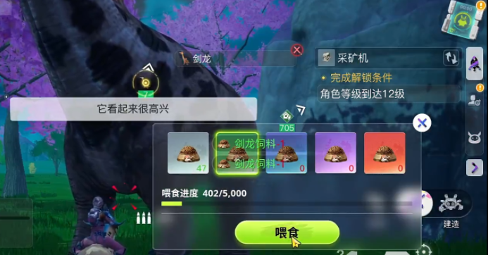 创造吧我们的星球剑龙啾怎么弄 具体一览