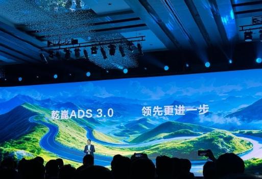  华为正式发布新品牌“乾崑” ADS 3.0 登场 采用全新架构 