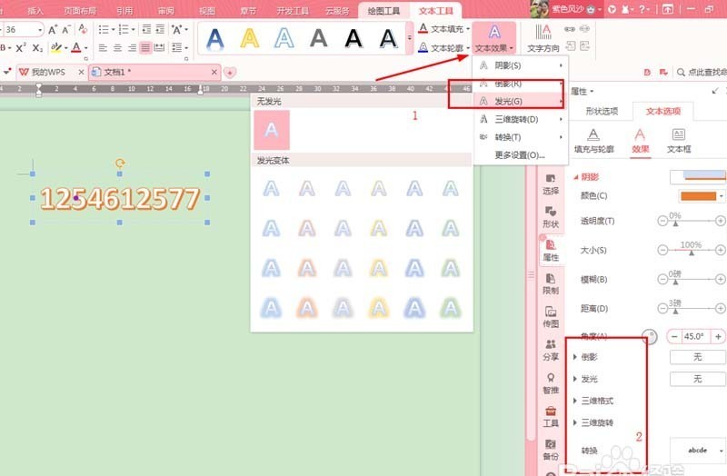 WPS Office 2016中文字添加艺术效果的操作方法