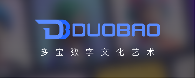 多宝数字文化正式上线：打通国内外NFT边界，引领数字资产新潮流