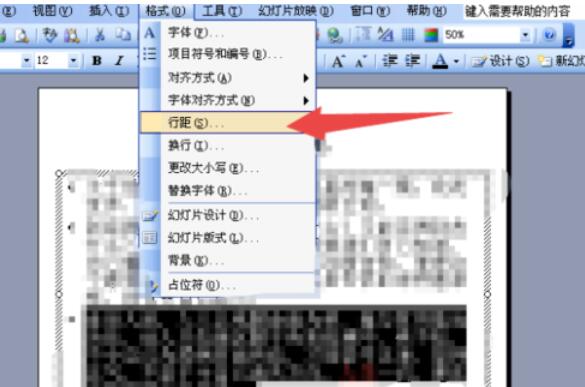 Power Point2003中行距调整的方法介绍