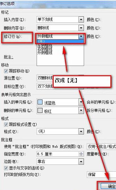 word文档左边的竖线去掉方法教程
