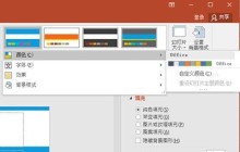 PPT怎么批量换背景颜色_5秒搞定