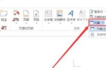 word文件中插入本地视频的具体操作方法