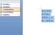 Word文本表格互相转换操作详解
