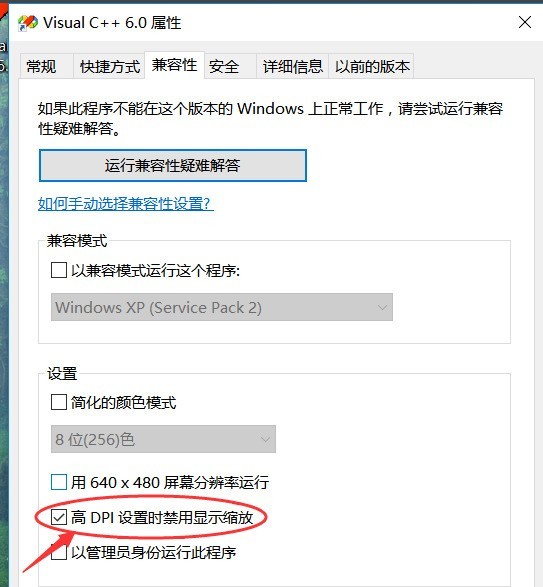 WIN10字體模糊的詳細處理方法