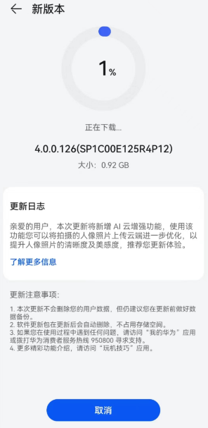 华为Pura70怎么使用AI云增强功能_华为AI云增强使用教程