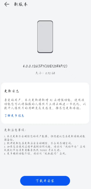华为Pura70怎么使用AI云增强功能_华为AI云增强使用教程