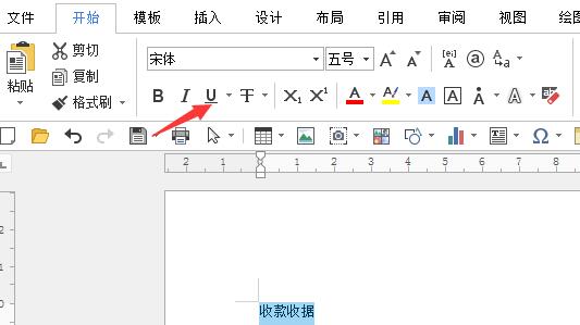 word制作一份收据的操作教程