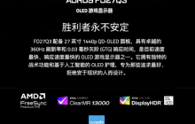 技嘉推出 FO27Q3 27 英寸显示器：2K 360Hz QD-OLED，5999 元